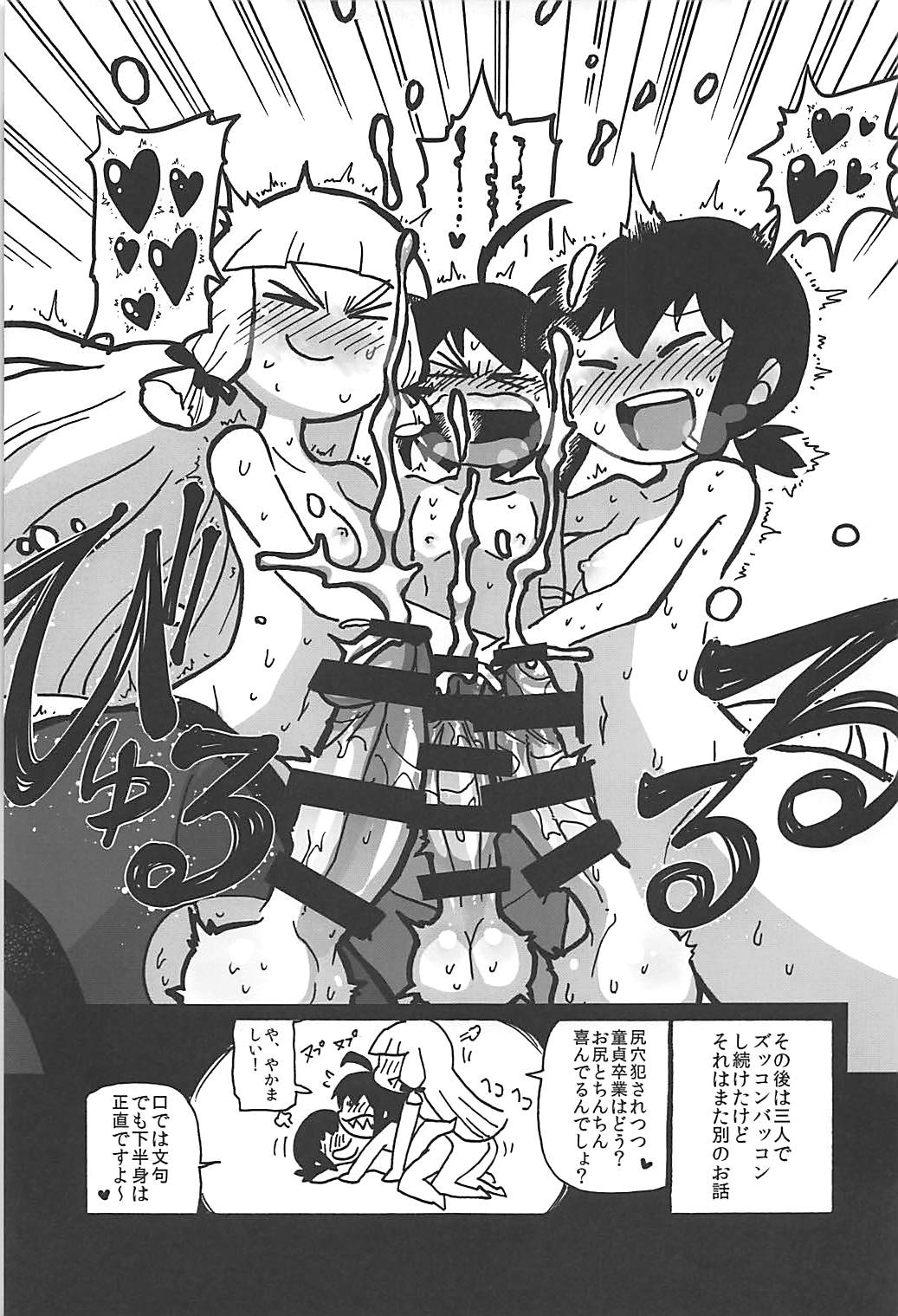 駆逐艦逆レイプ合同2 再犯 58ページ