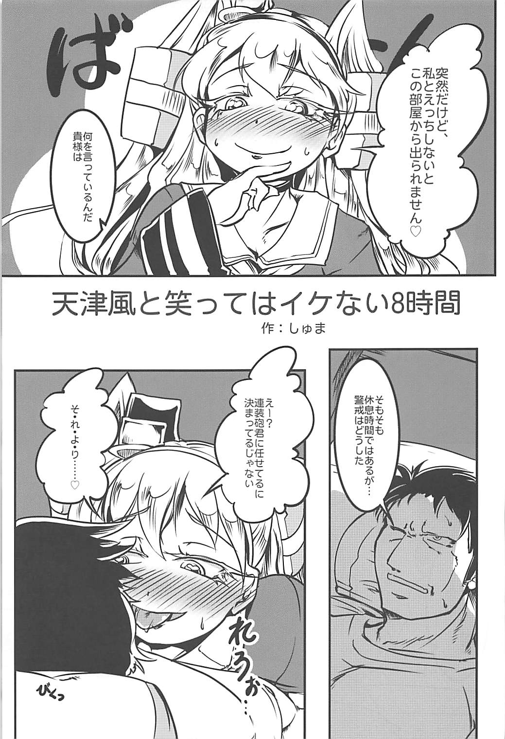 駆逐艦逆レイプ合同2 再犯 60ページ