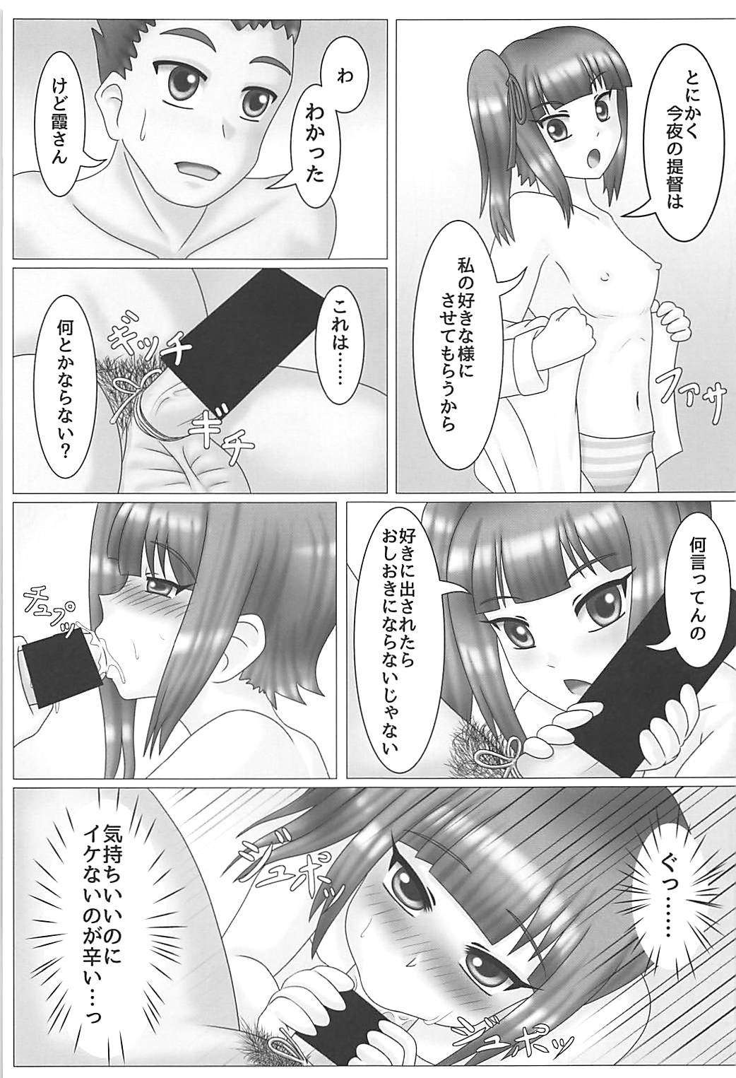 駆逐艦逆レイプ合同2 再犯 70ページ