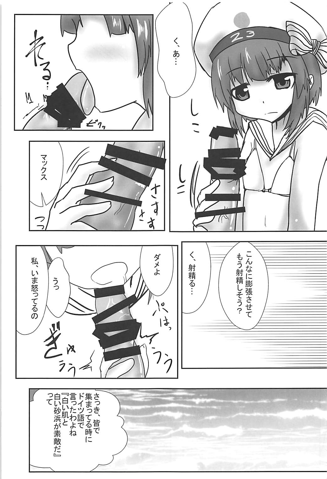 駆逐艦逆レイプ合同2 再犯 80ページ