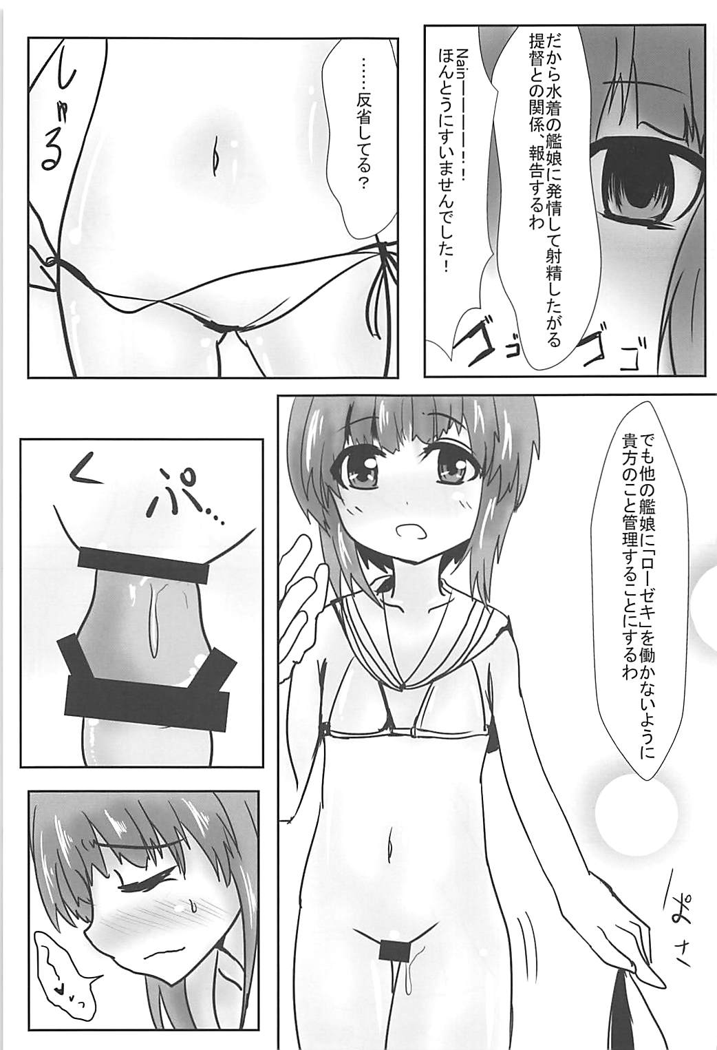 駆逐艦逆レイプ合同2 再犯 82ページ