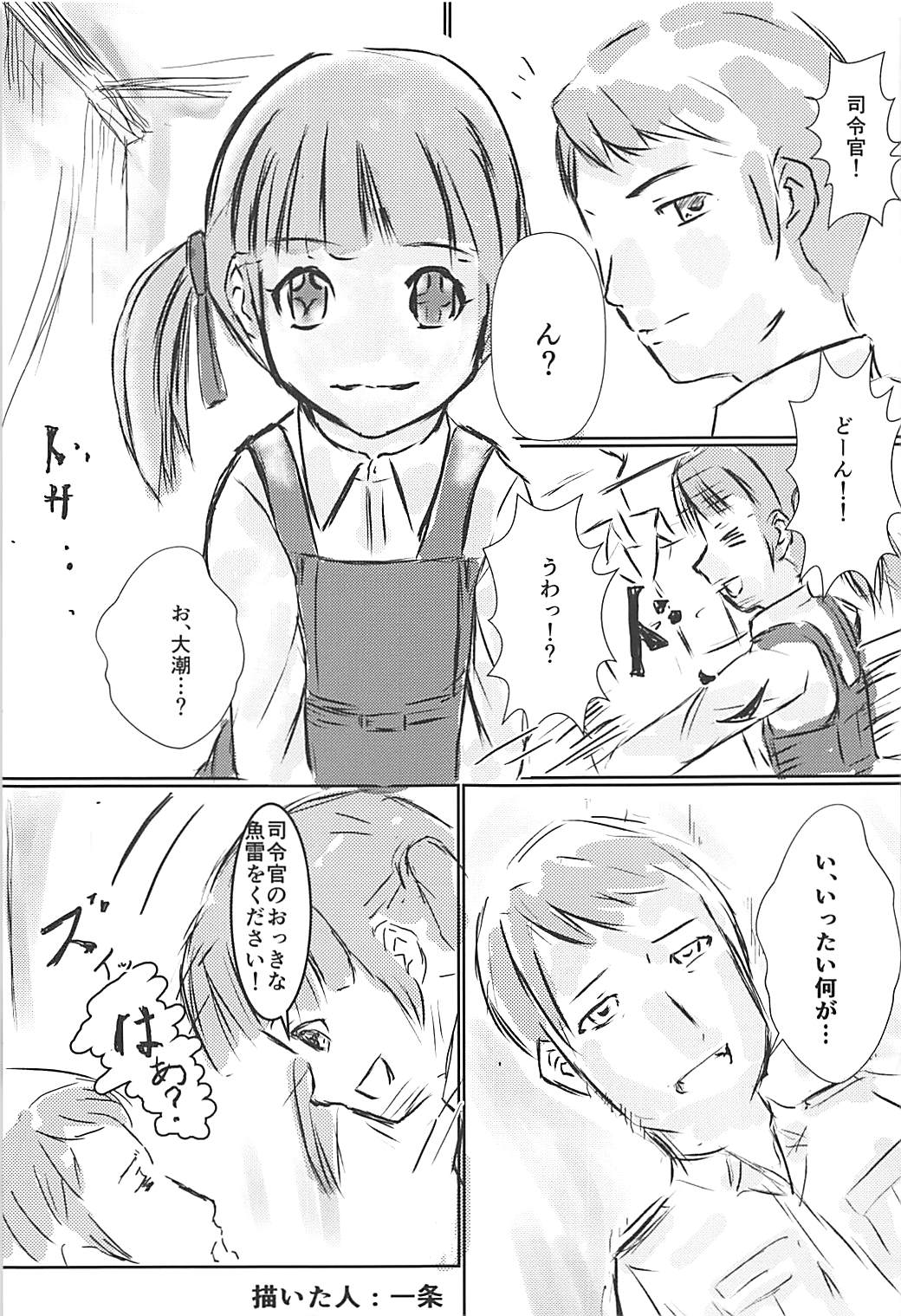 駆逐艦逆レイプ合同2 再犯 84ページ