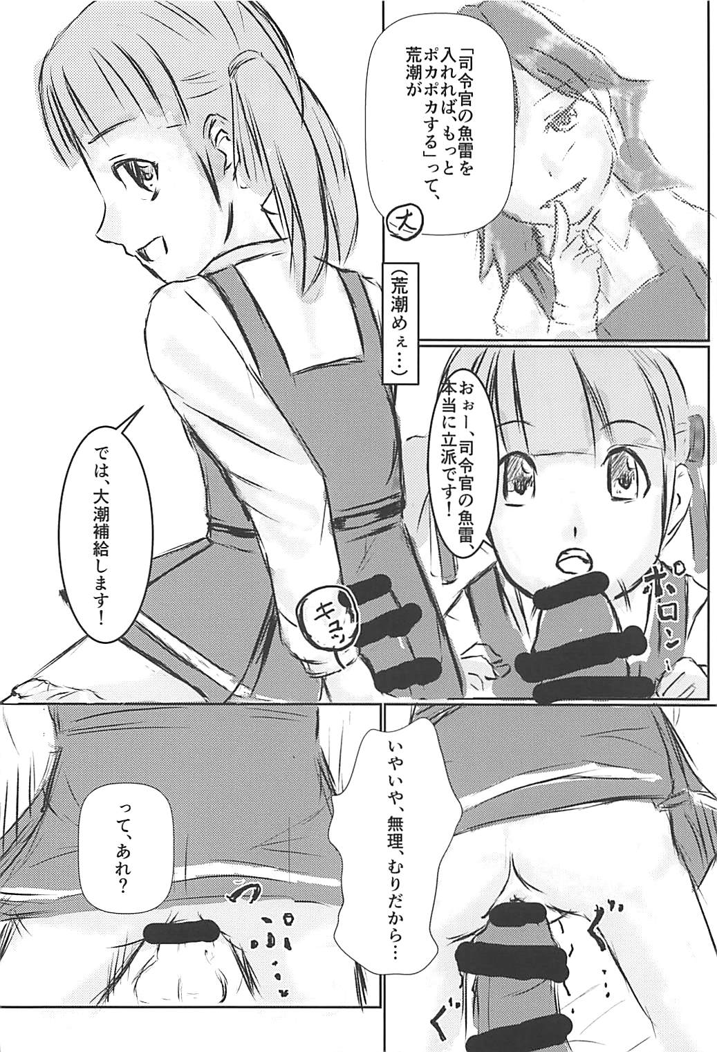 駆逐艦逆レイプ合同2 再犯 85ページ