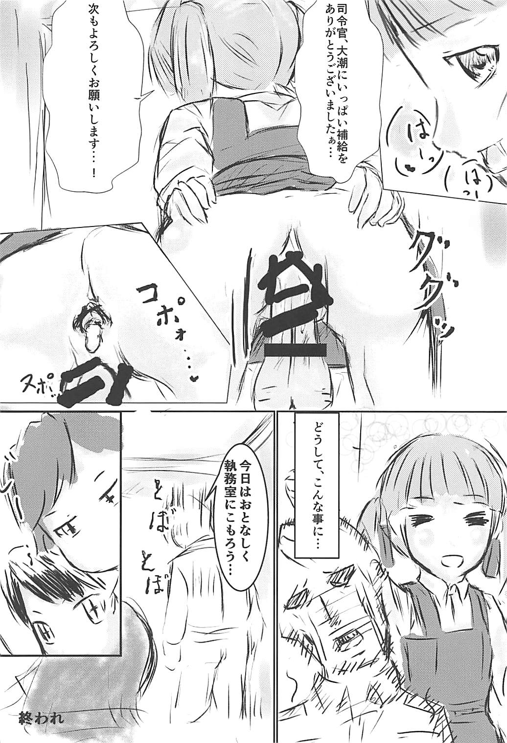 駆逐艦逆レイプ合同2 再犯 87ページ