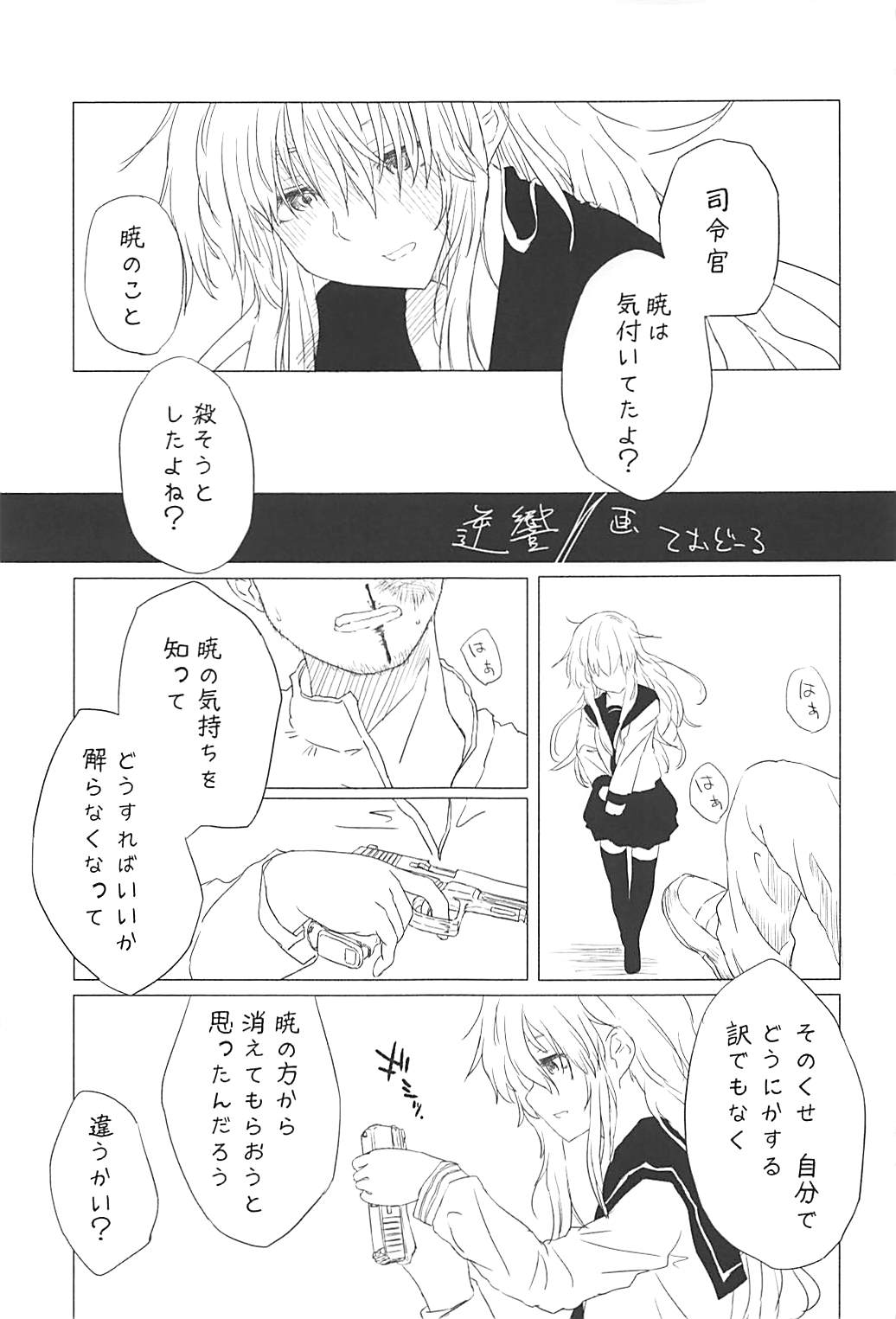 駆逐艦逆レイプ合同2 再犯 88ページ