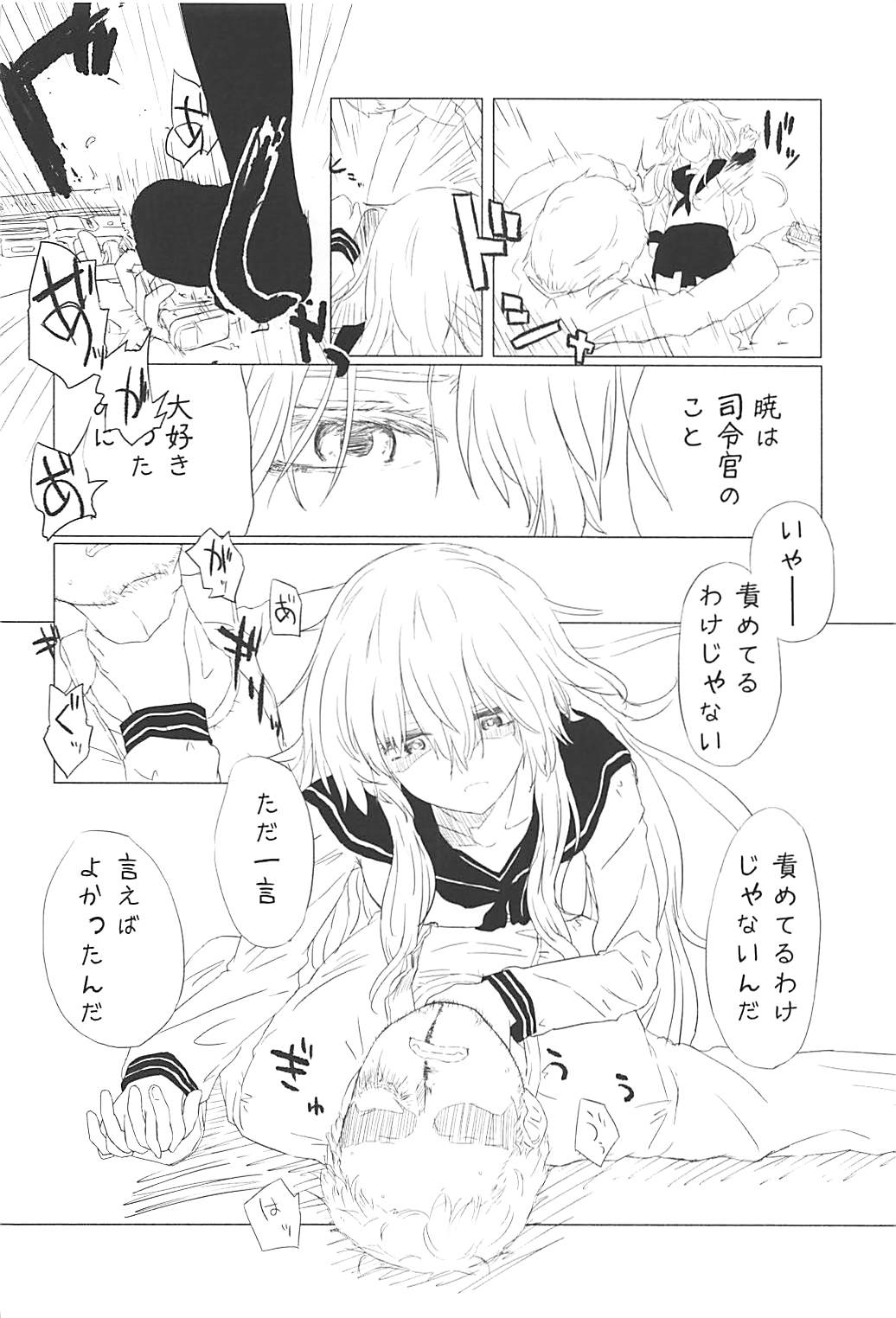 駆逐艦逆レイプ合同2 再犯 89ページ