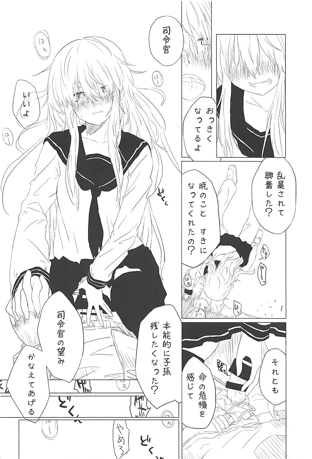 駆逐艦逆レイプ合同2 再犯 91ページ