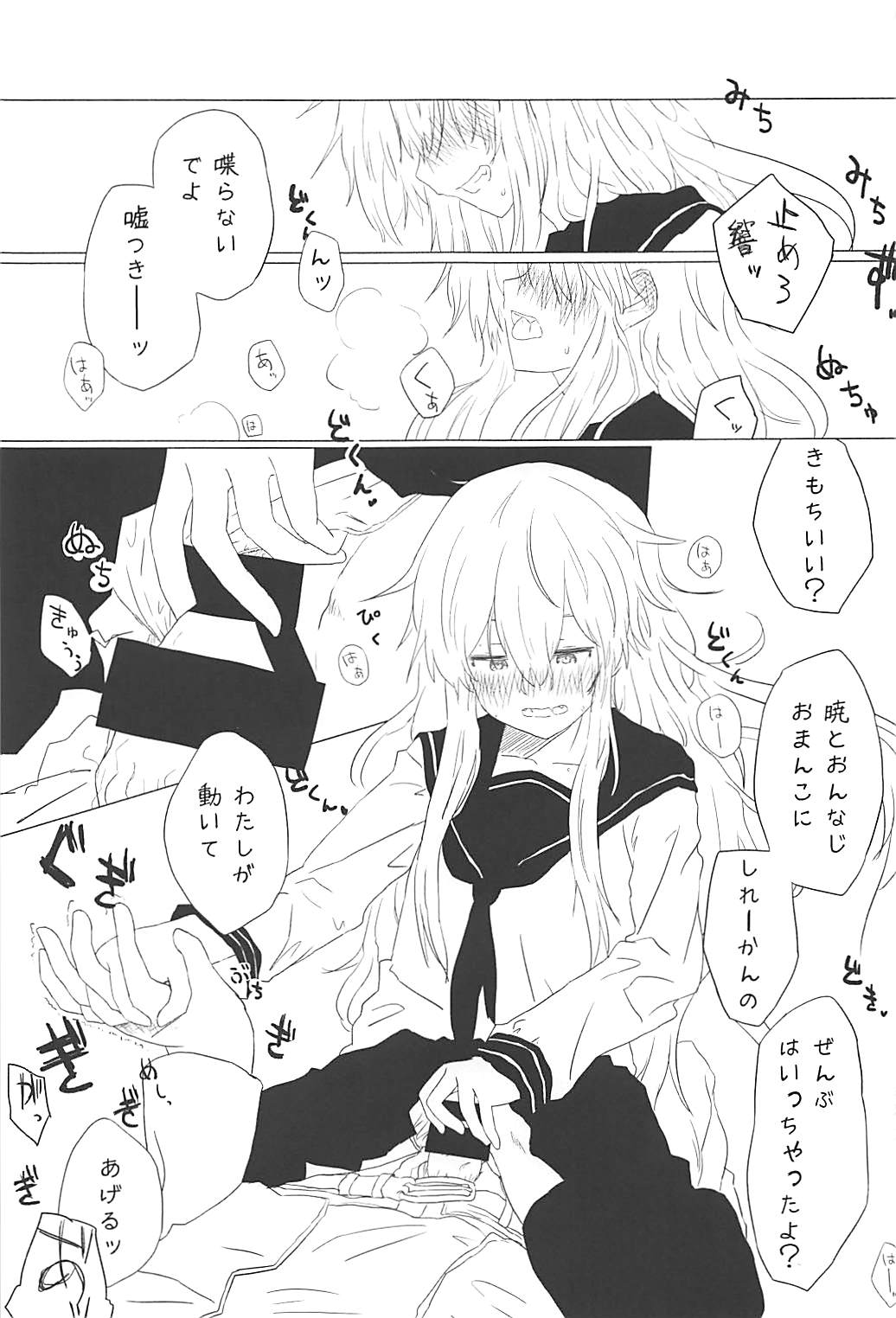 駆逐艦逆レイプ合同2 再犯 92ページ