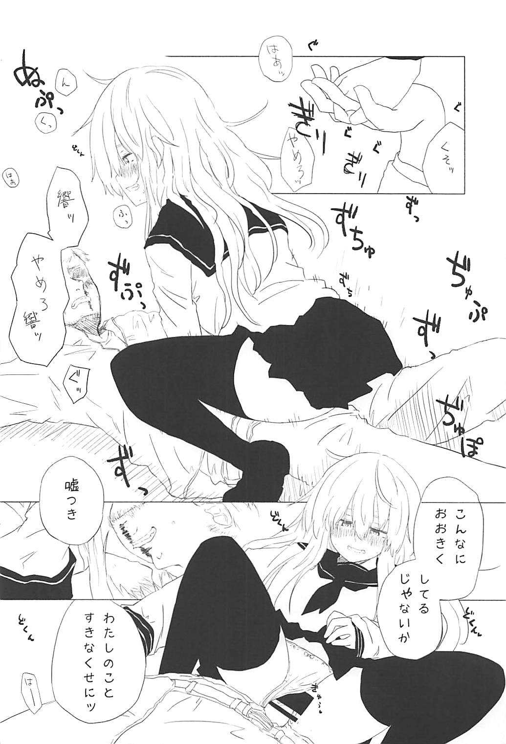 駆逐艦逆レイプ合同2 再犯 93ページ