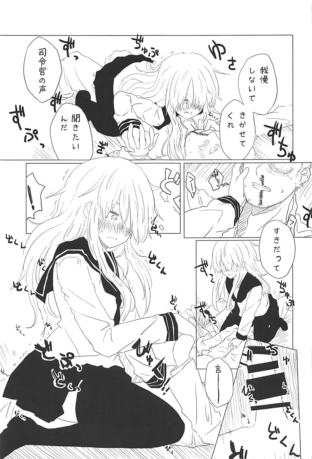 駆逐艦逆レイプ合同2 再犯 94ページ