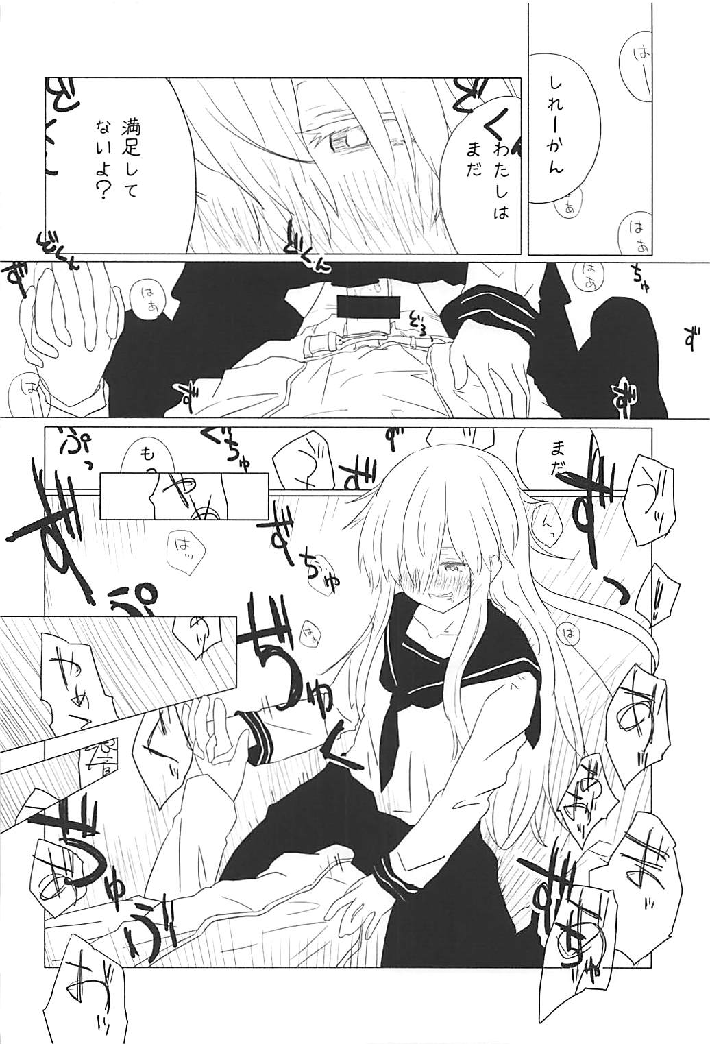 駆逐艦逆レイプ合同2 再犯 95ページ