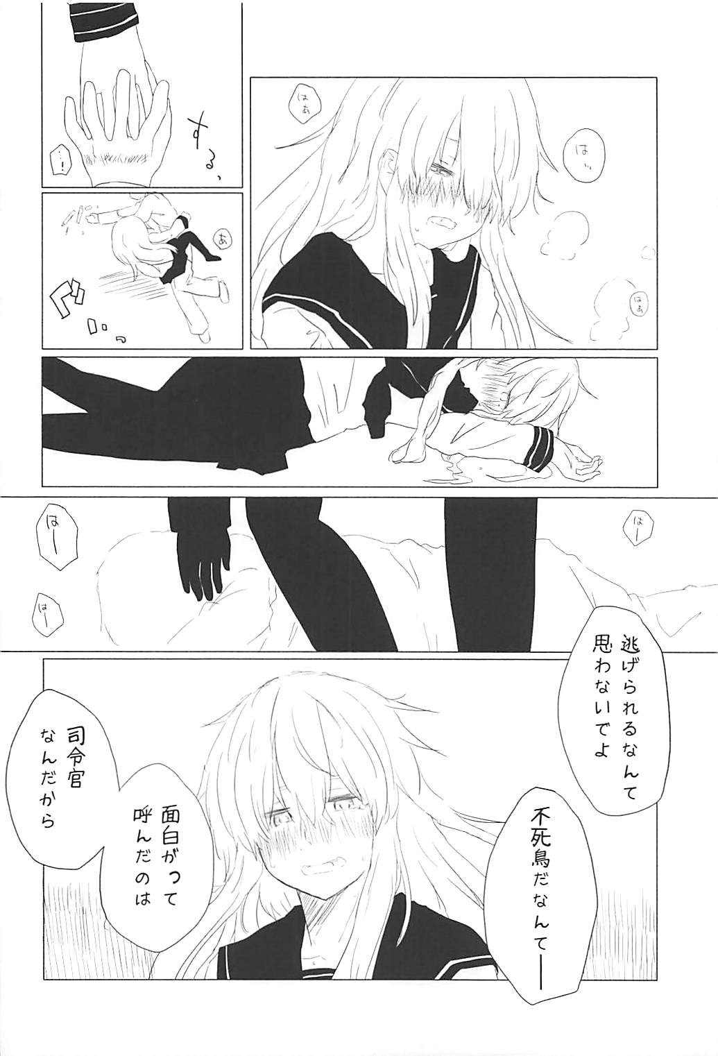 駆逐艦逆レイプ合同2 再犯 97ページ