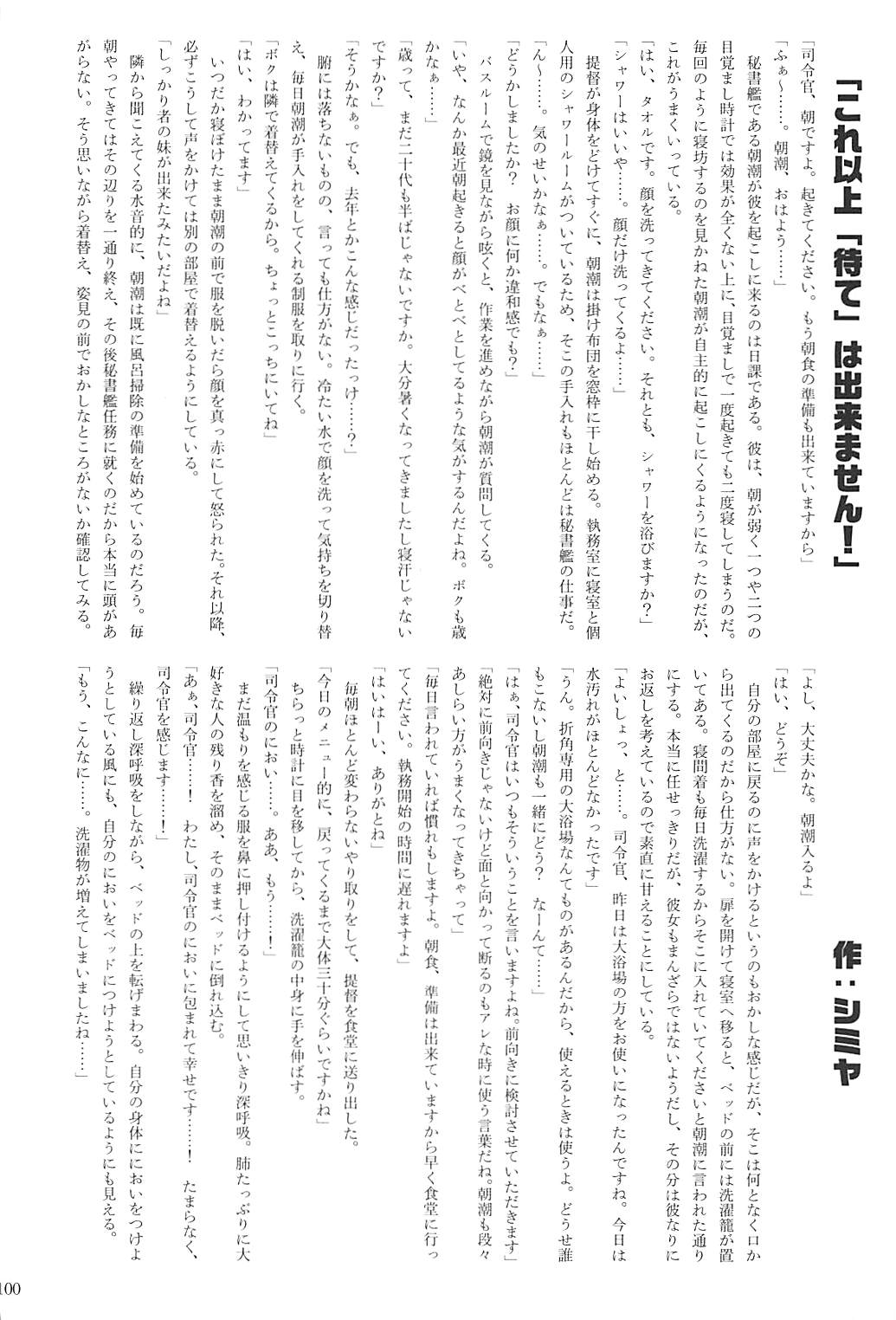 駆逐艦逆レイプ合同2 再犯 99ページ