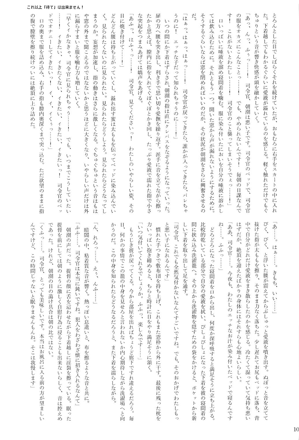 駆逐艦逆レイプ合同2 再犯 100ページ