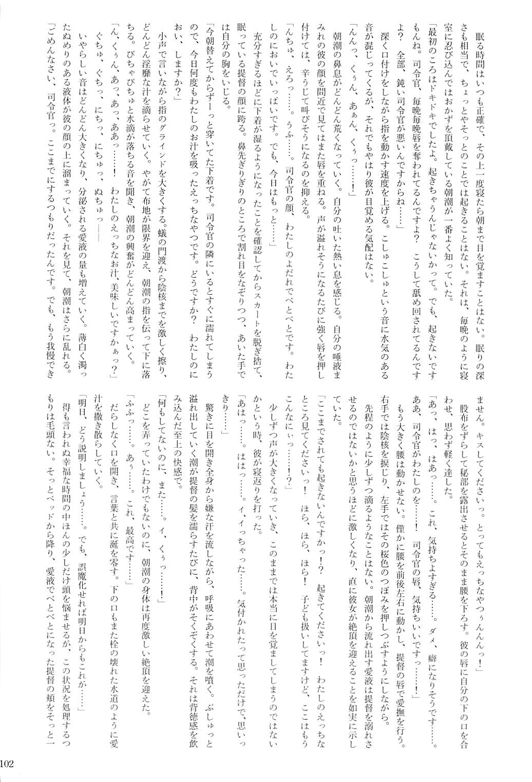 駆逐艦逆レイプ合同2 再犯 101ページ