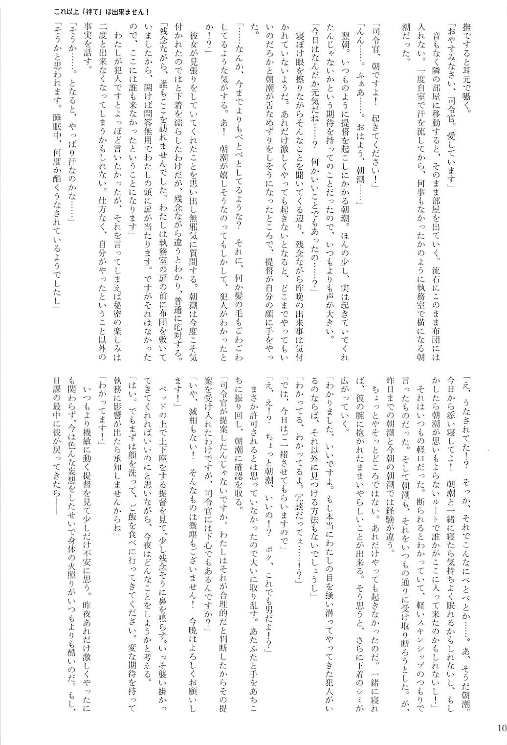 駆逐艦逆レイプ合同2 再犯 102ページ