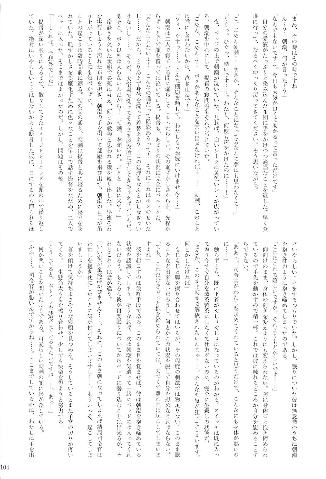 駆逐艦逆レイプ合同2 再犯 103ページ