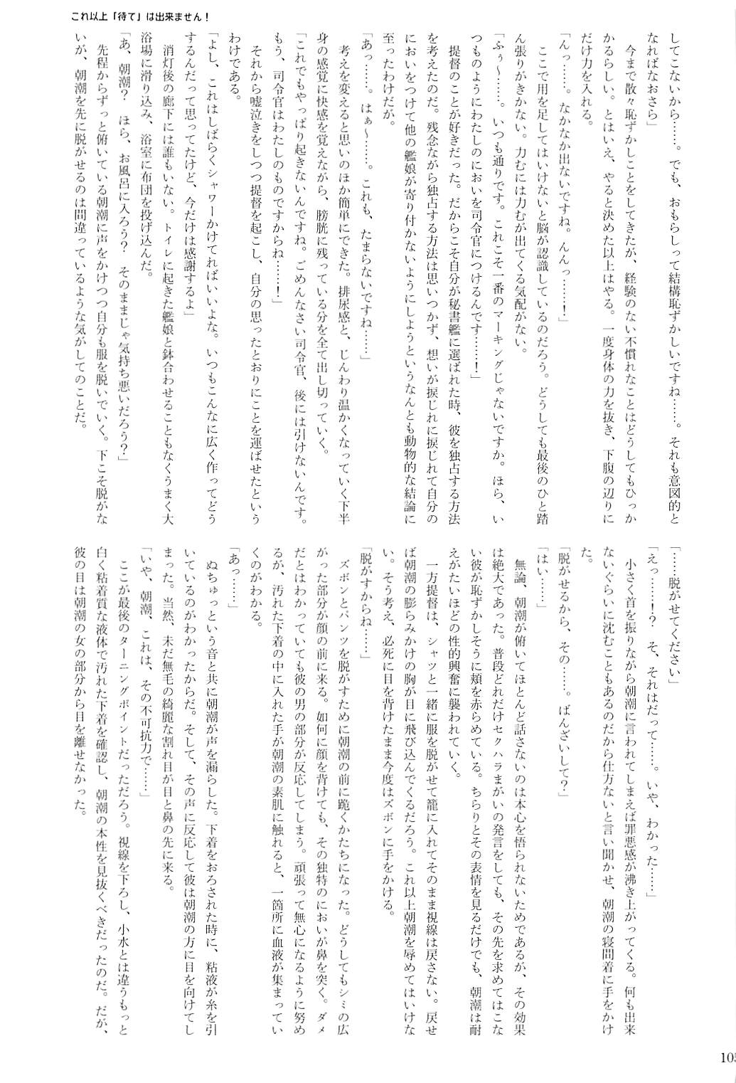 駆逐艦逆レイプ合同2 再犯 104ページ