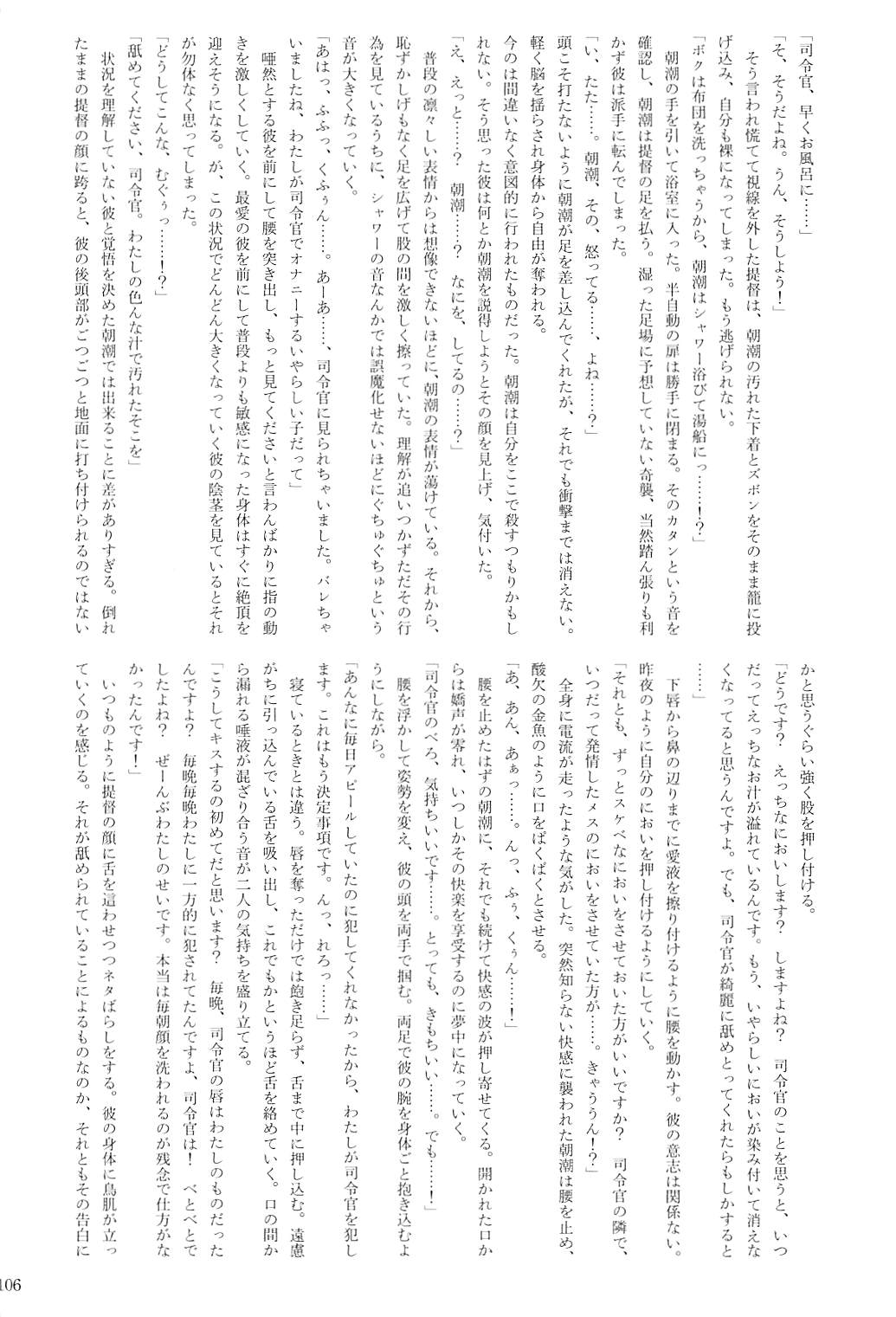 駆逐艦逆レイプ合同2 再犯 105ページ