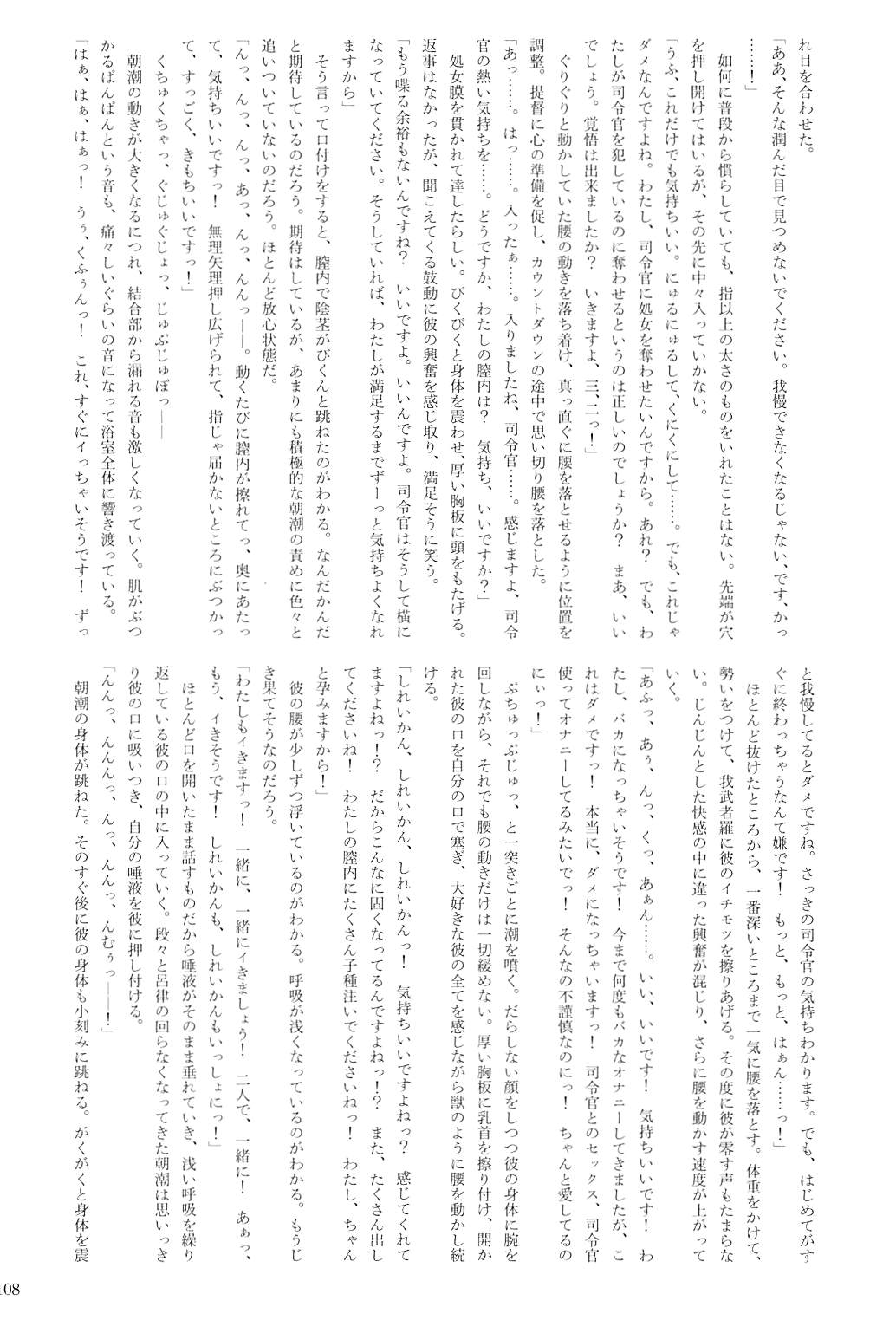 駆逐艦逆レイプ合同2 再犯 107ページ