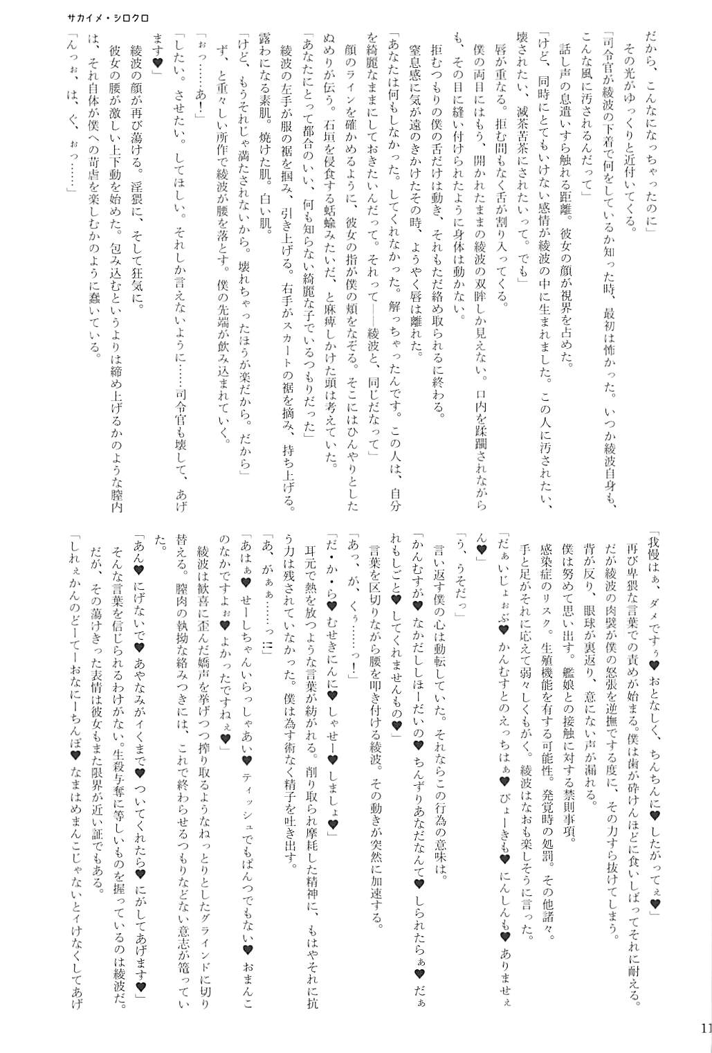駆逐艦逆レイプ合同2 再犯 114ページ