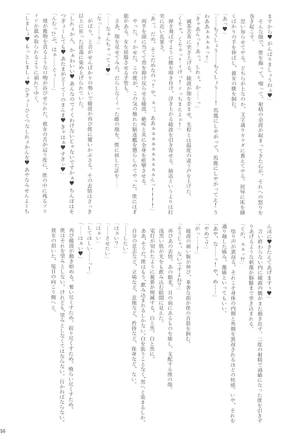 駆逐艦逆レイプ合同2 再犯 115ページ