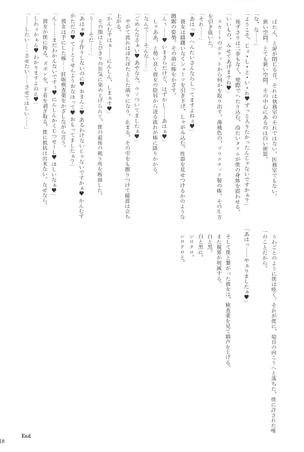 駆逐艦逆レイプ合同2 再犯 117ページ