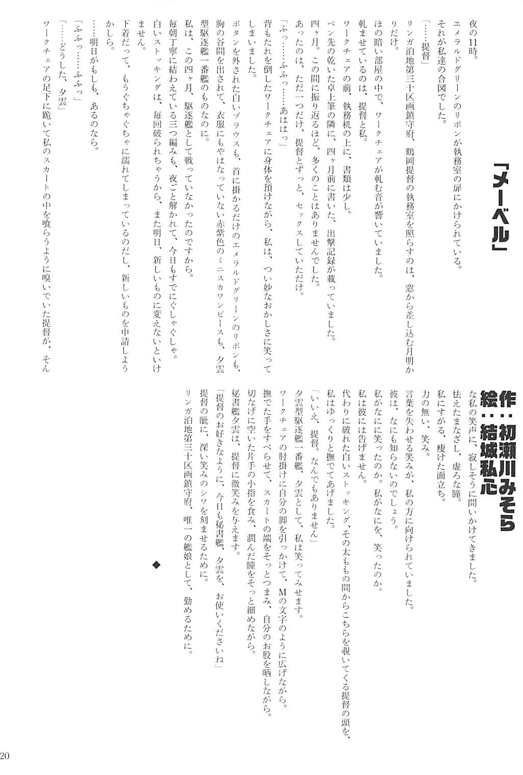 駆逐艦逆レイプ合同2 再犯 119ページ