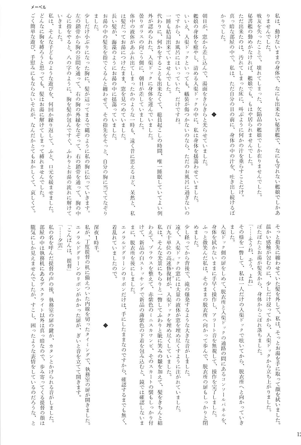 駆逐艦逆レイプ合同2 再犯 122ページ