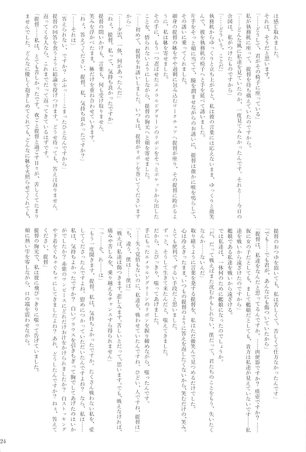 駆逐艦逆レイプ合同2 再犯 123ページ