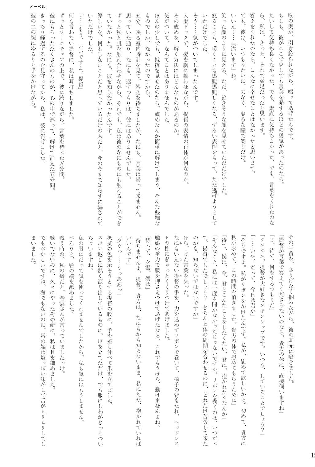 駆逐艦逆レイプ合同2 再犯 124ページ