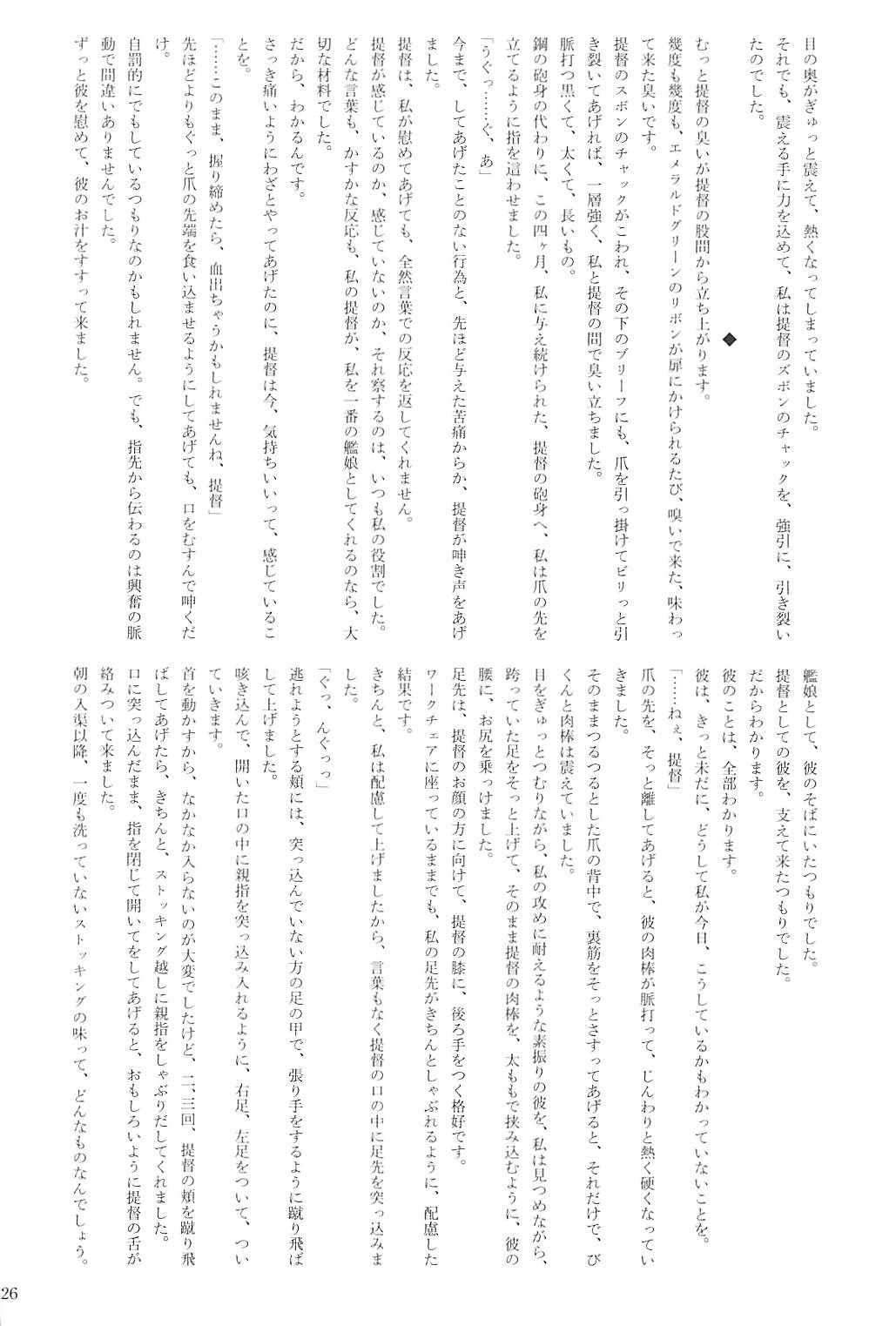 駆逐艦逆レイプ合同2 再犯 125ページ