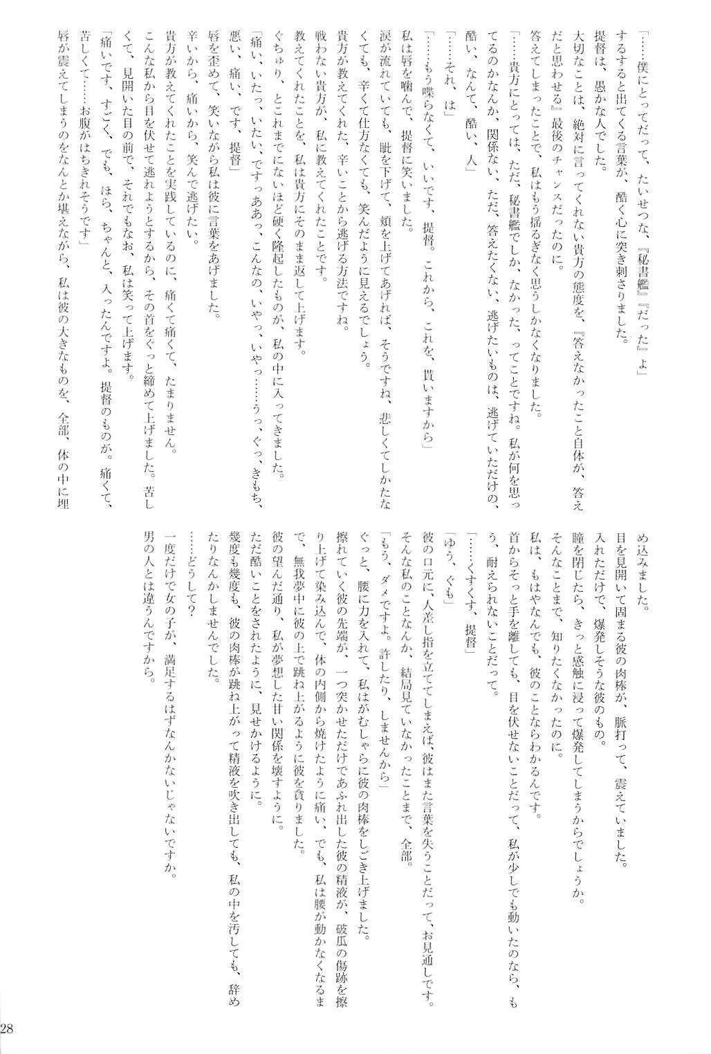 駆逐艦逆レイプ合同2 再犯 127ページ