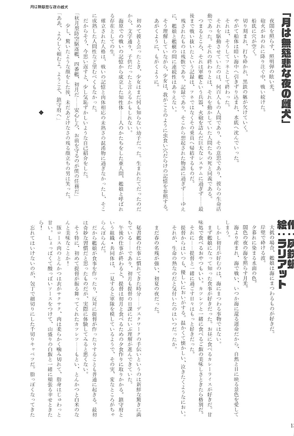 駆逐艦逆レイプ合同2 再犯 130ページ