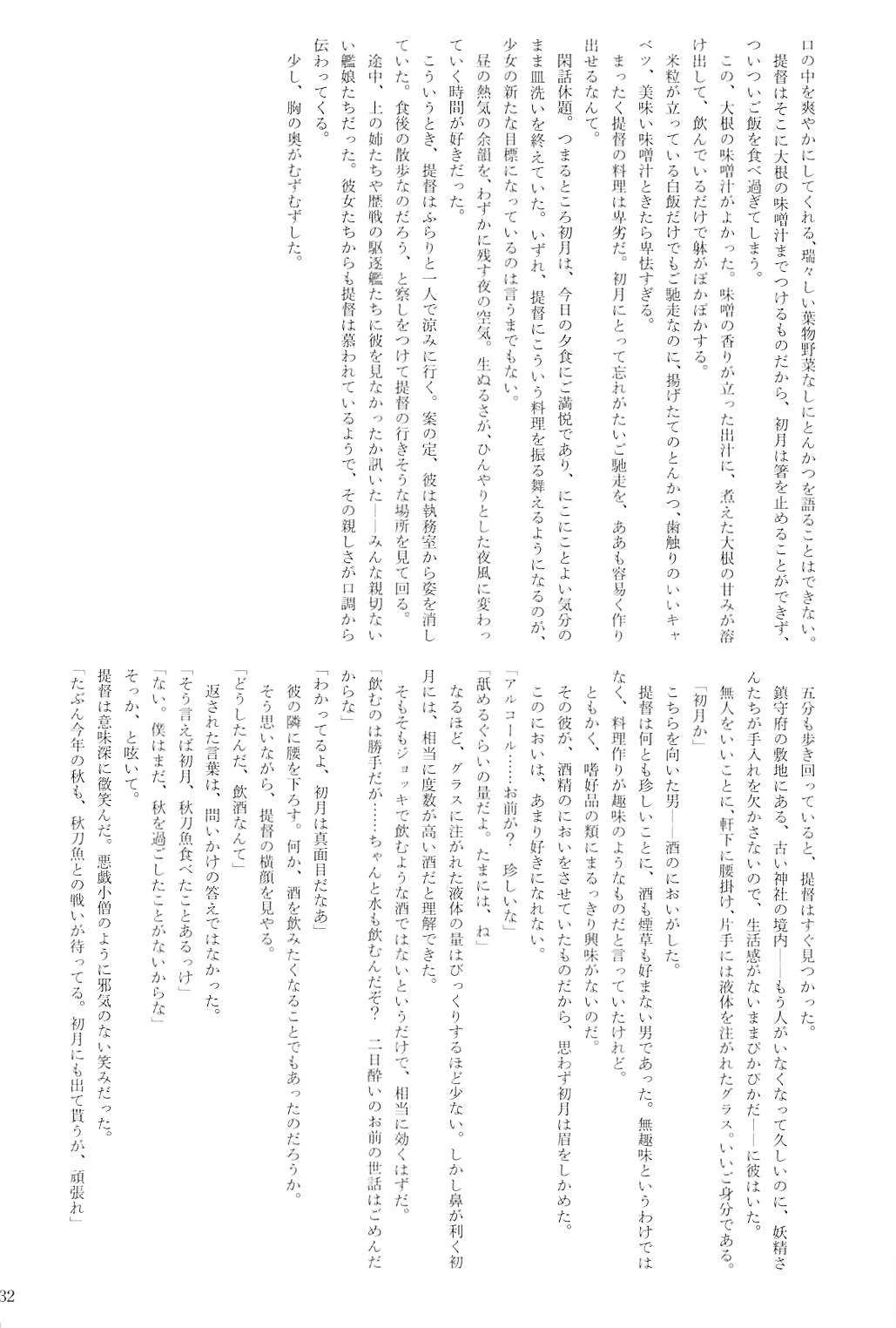 駆逐艦逆レイプ合同2 再犯 131ページ