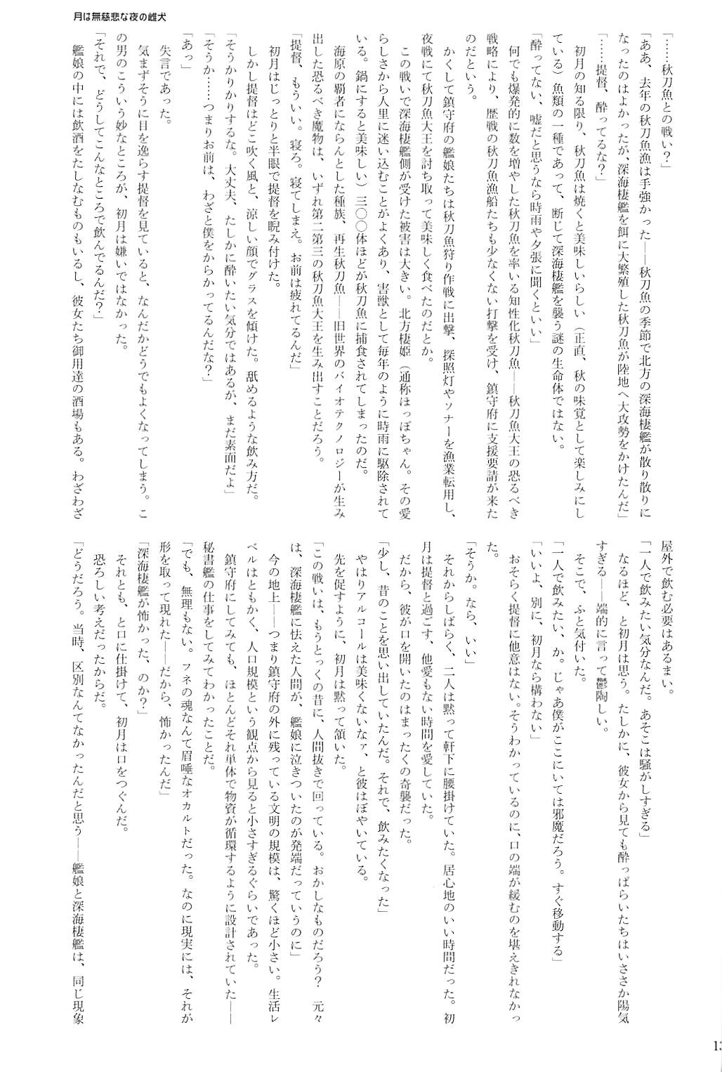 駆逐艦逆レイプ合同2 再犯 132ページ