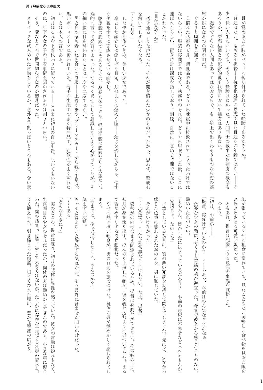 駆逐艦逆レイプ合同2 再犯 134ページ