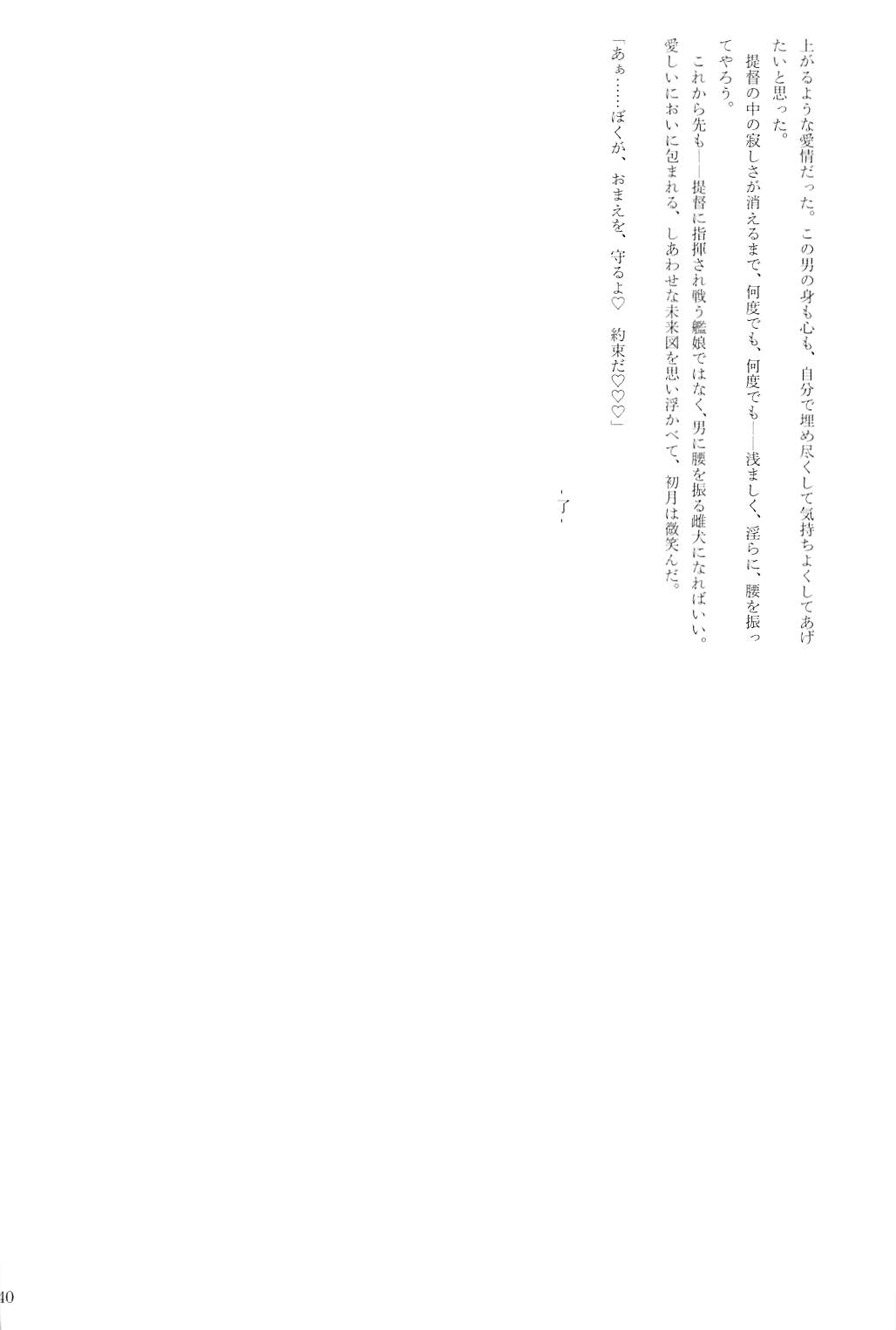 駆逐艦逆レイプ合同2 再犯 139ページ