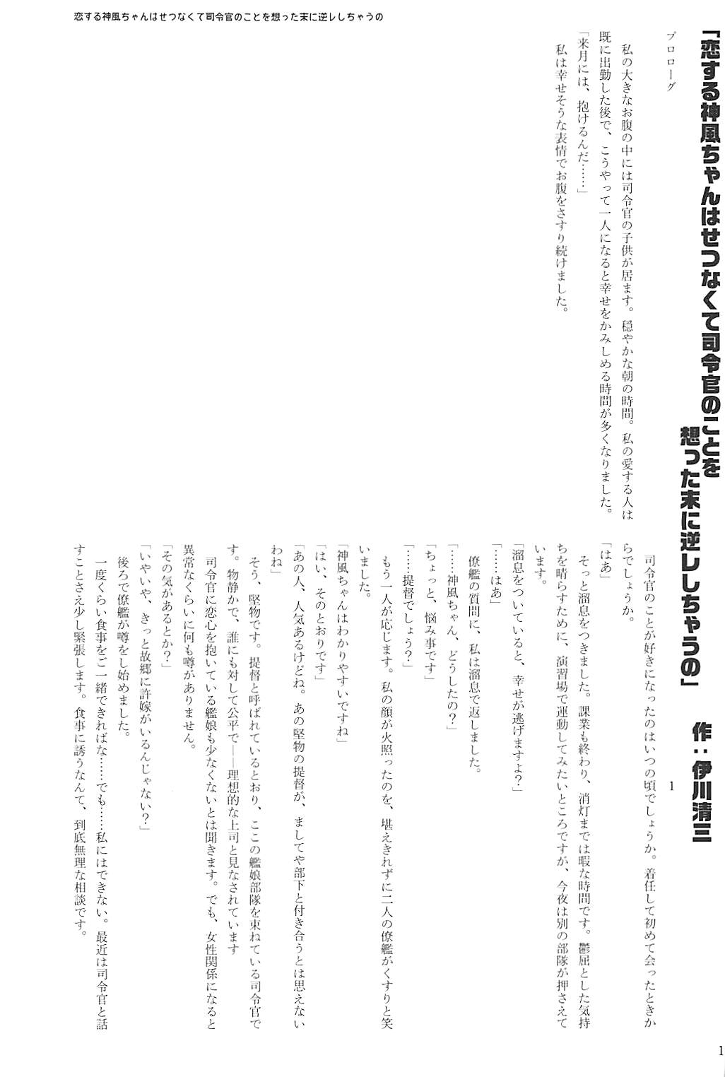 駆逐艦逆レイプ合同2 再犯 140ページ