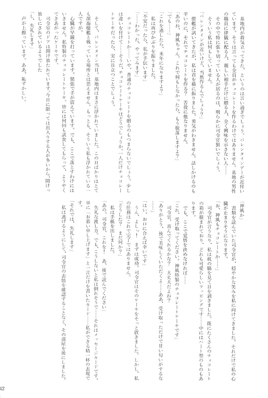 駆逐艦逆レイプ合同2 再犯 141ページ