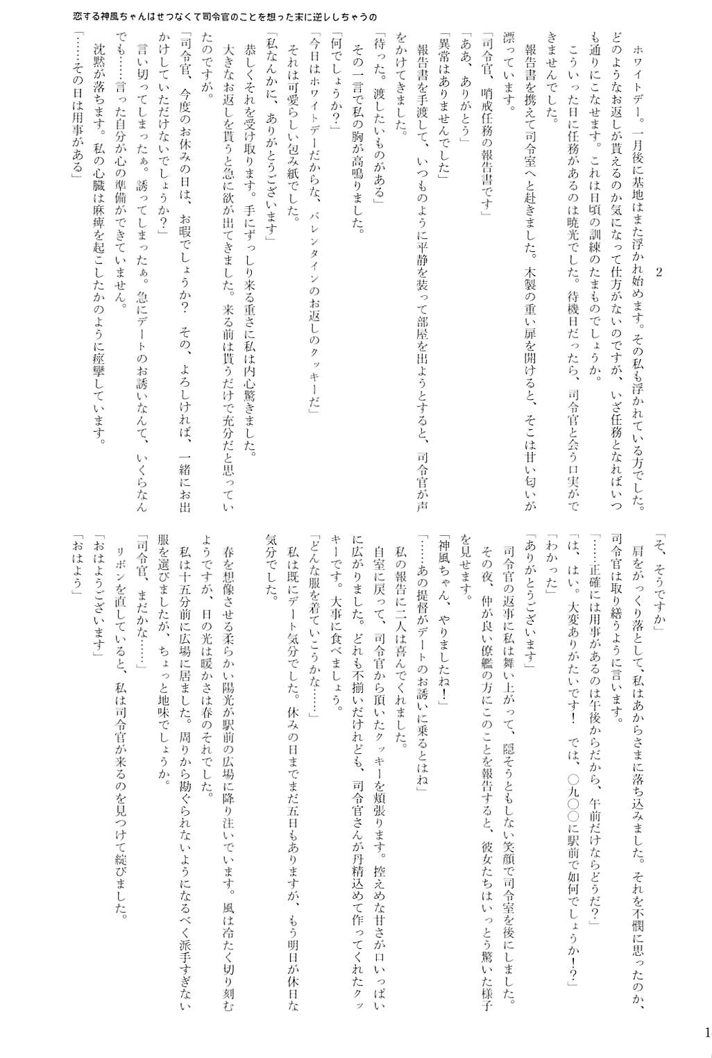 駆逐艦逆レイプ合同2 再犯 142ページ