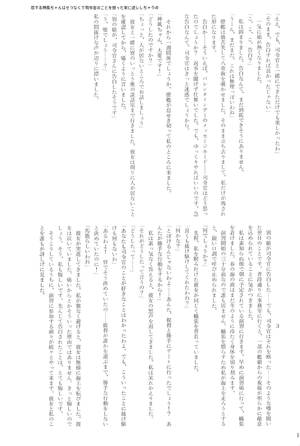 駆逐艦逆レイプ合同2 再犯 144ページ