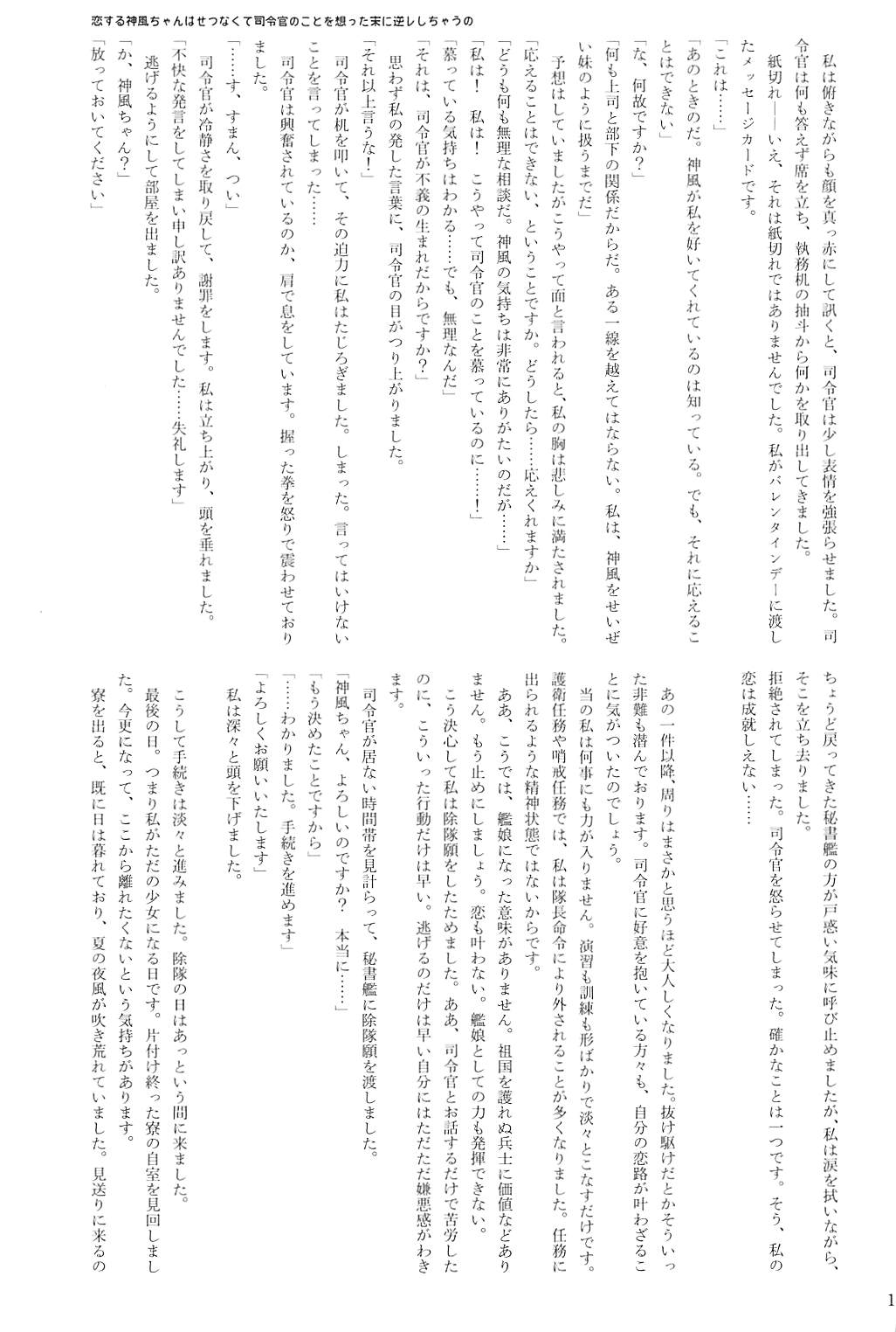 駆逐艦逆レイプ合同2 再犯 146ページ