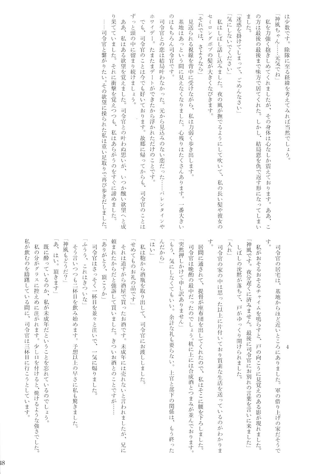 駆逐艦逆レイプ合同2 再犯 147ページ