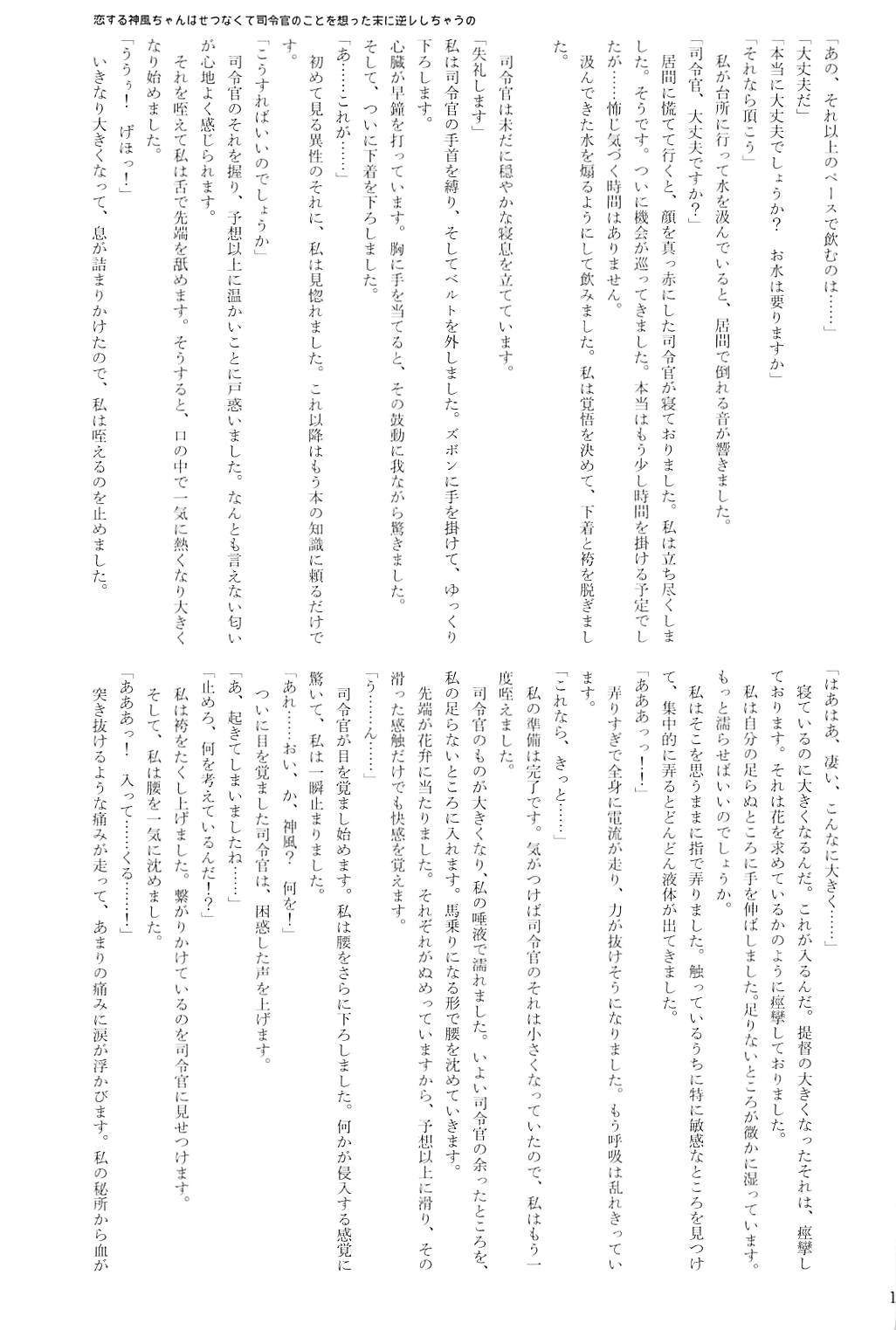 駆逐艦逆レイプ合同2 再犯 148ページ