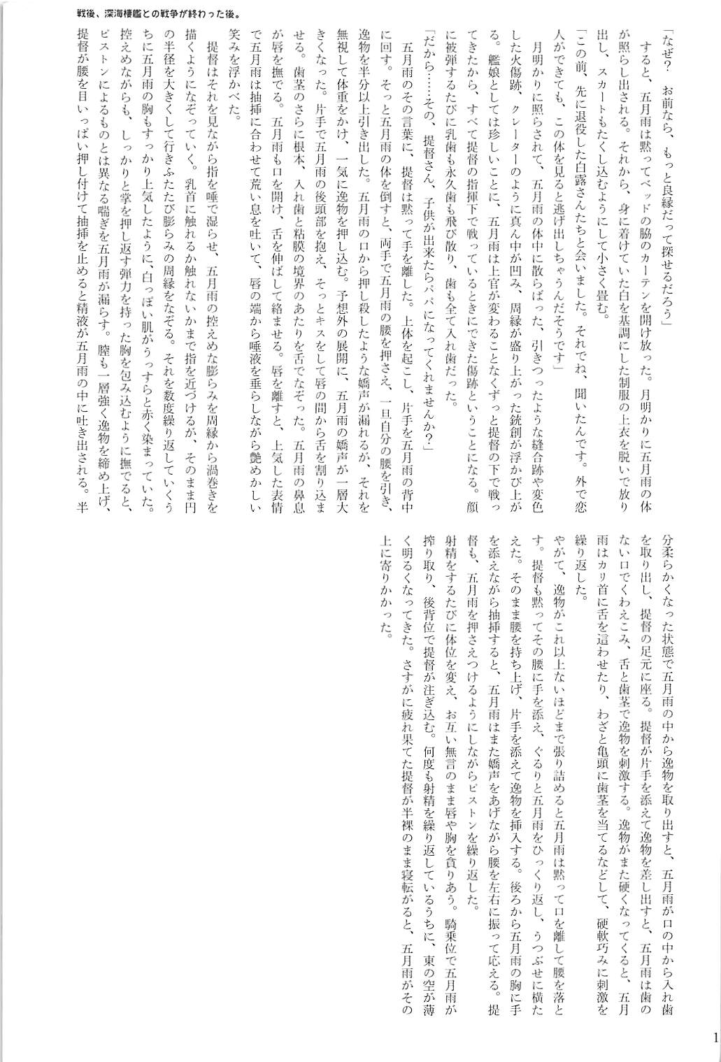 駆逐艦逆レイプ合同2 再犯 152ページ