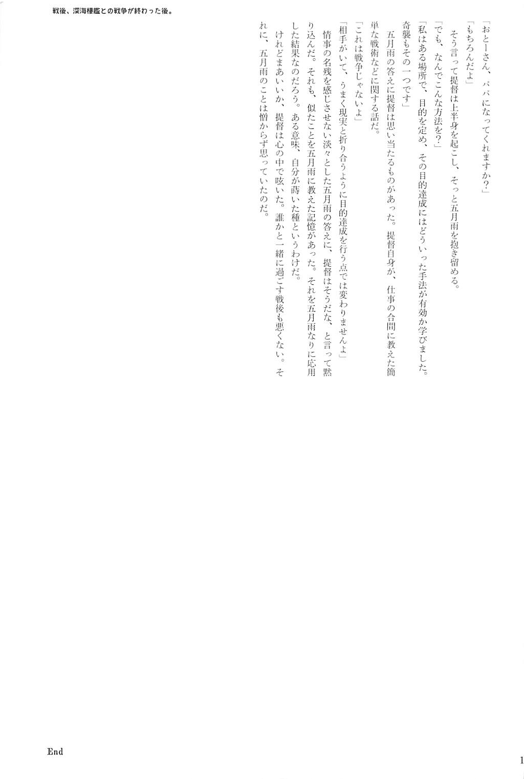 駆逐艦逆レイプ合同2 再犯 154ページ