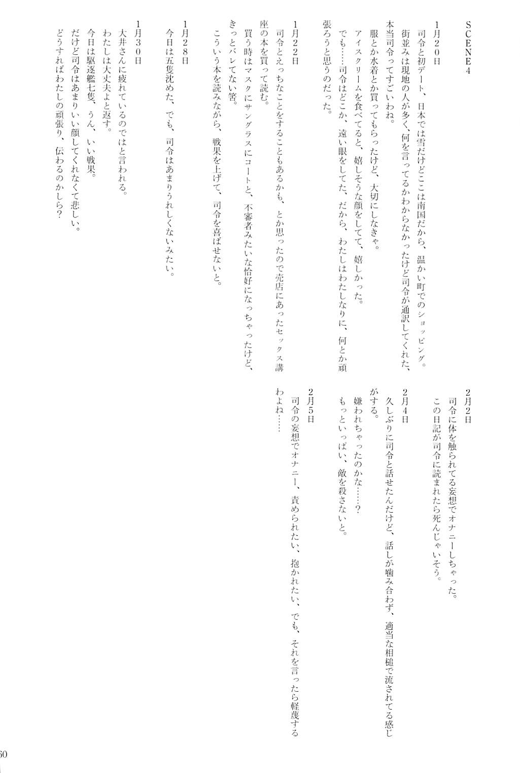 駆逐艦逆レイプ合同2 再犯 159ページ