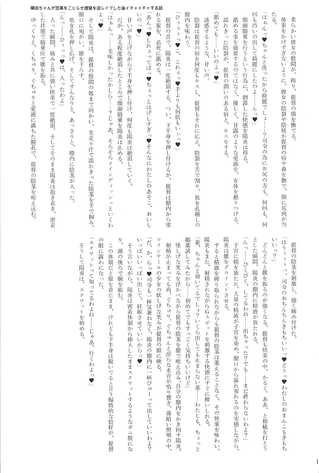 駆逐艦逆レイプ合同2 再犯 162ページ