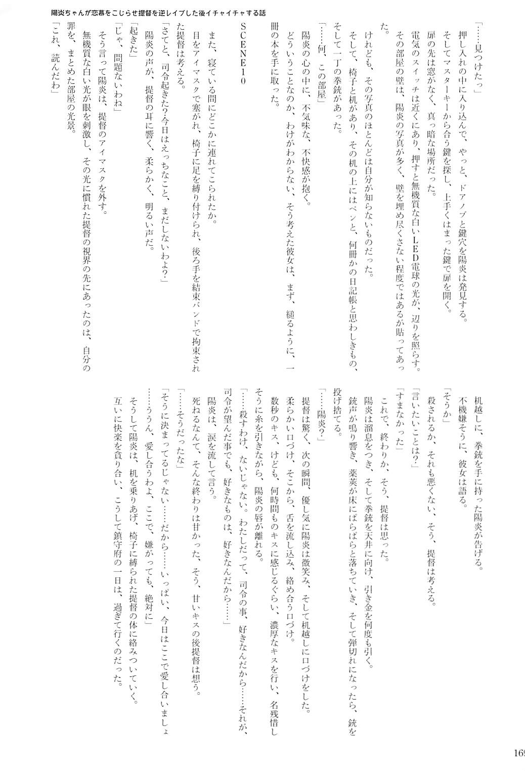 駆逐艦逆レイプ合同2 再犯 168ページ